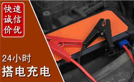 寿宁汽车搭电场景与案例