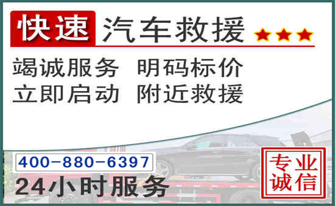 寿宁长春拖车电话